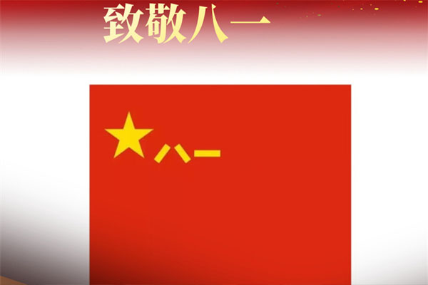 致敬軍人，共筑未來——通遼潤泰系統(tǒng)門窗公司
